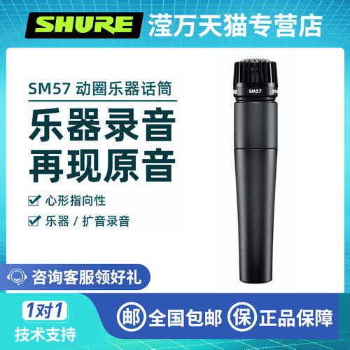 SM57专业乐器录音动圈麦克风