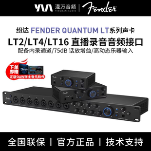 纷达/Fender Quantum LT 2/4/16 专业录音直播内录音频接口声卡