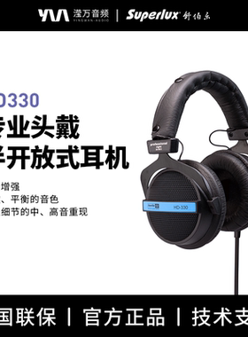 【UP主强力推荐】Superlux舒伯乐HD330半开放头戴式HiFi发烧耳机