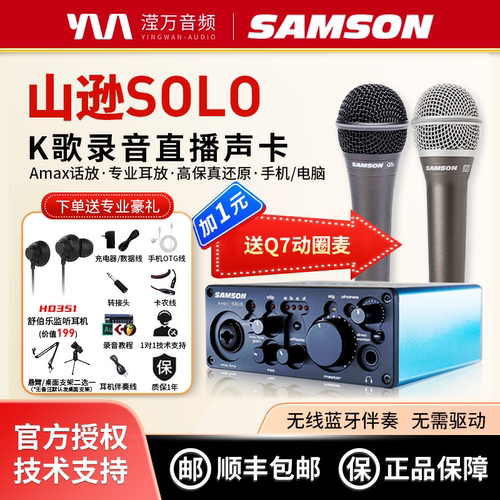 SAMSONSOLO外置声卡直播K歌录音