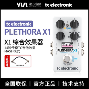 TC ELECTRONIC PLETHORA X1综合效果器混响延迟压缩颤音单块