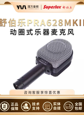Superlux/舒伯乐 PRA628 MKII 动圈有线乐器拾音录音麦克风话筒