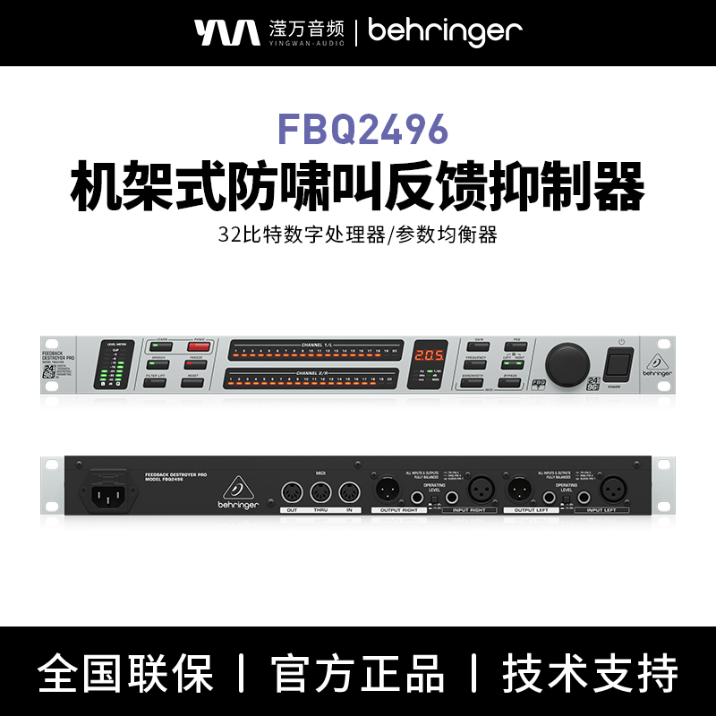 百灵达fbq2496反馈抑制器
