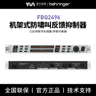 防啸叫反馈抑制器 BEHRINGER 机架式 FBQ2496 参数EQ均衡器 百灵达