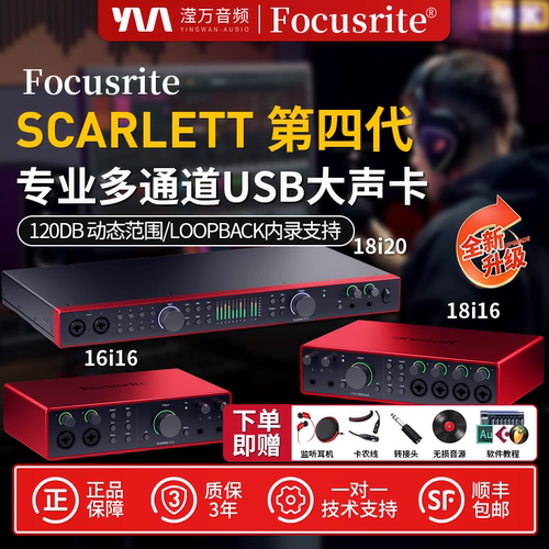 Focusrite福克斯特4代16i16