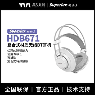 Superlux HDB671专业监听游戏直播降噪无线BT耳机可拆洗 舒伯乐