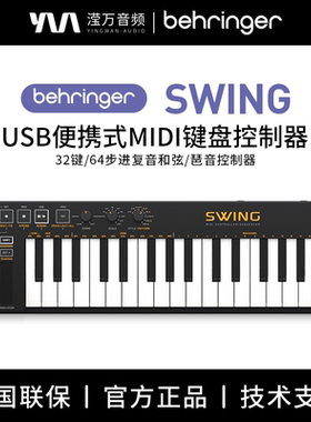 BEHRINGER/百灵达 Swing32键USB便携midi键盘控制器64步和弦/琶音