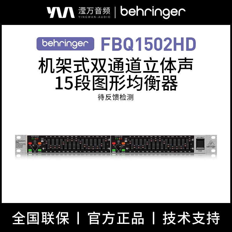 双15段机架式图形均衡器