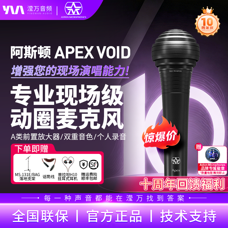 ASTON/阿斯顿 APEX VOID有线话筒专业舞台演出唱歌直播动圈麦克风