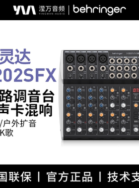 BEHRINGER 百灵达1202SFX 专业12路直播调音台小型混响音器带效果