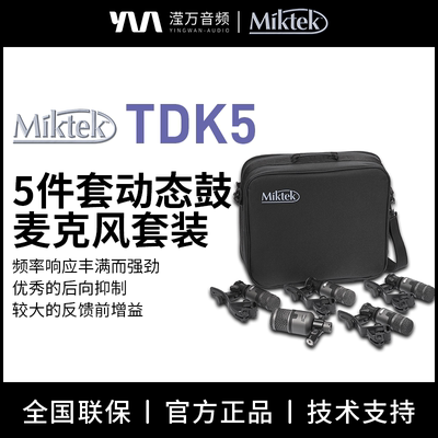 MiktekTDK5动态鼓麦克风套装