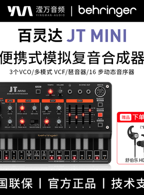 Behringer/百灵达 JT MINI复音模拟合成器VCO多模式VCF