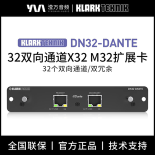 32双向通道X32 KLARK DANTE DN32 M32录音扩展卡模块 TEKNIK