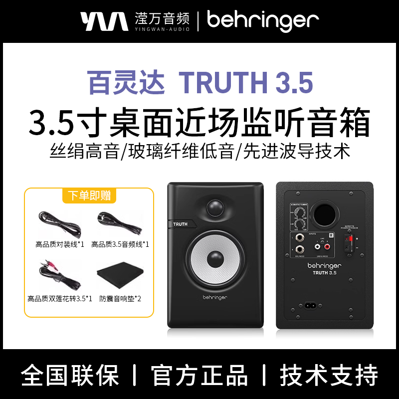 BEHRINGER/百灵达TRUTH3.5/4.5有源专业监听音箱家用桌面蓝牙音响