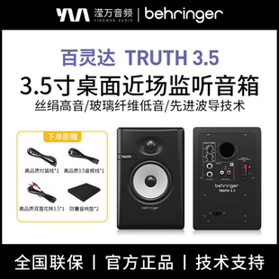 BEHRINGER 4.5有源专业监听音箱家用桌面蓝牙音响 百灵达TRUTH3.5