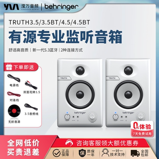 BEHRINGER 4.5有源专业监听音箱家用桌面蓝牙音响 百灵达TRUTH3.5
