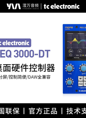 TC Electronic PEQ 3000-DT硬件接口12波段立体声插件Midas参数EQ