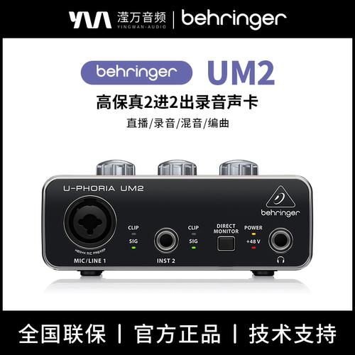 百灵达UM2入门级直播录音声卡