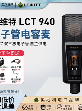 莱维特LCT940麦克风录音棚设备套装电容麦克风专业直播声卡