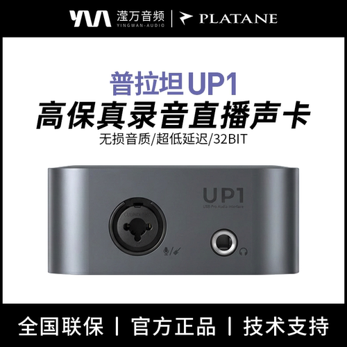 普拉坦UP1专业外置声卡直播录音