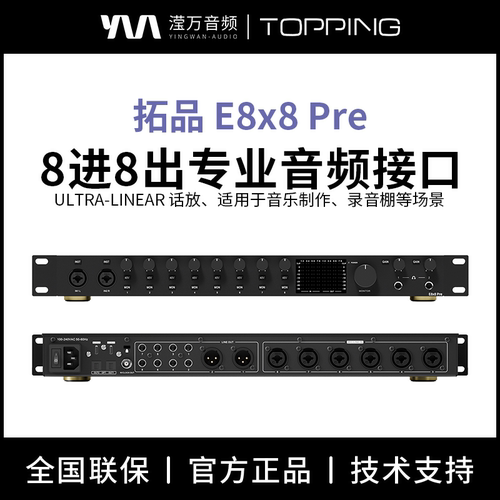 拓品E8x8Pre8进8出外置声卡