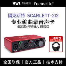 Focusrite/福克斯特声卡Scarlett 2i2专业配录音声卡电脑直播吉他