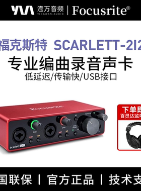 Focusrite/福克斯特声卡Scarlett 2i2专业配录音声卡电脑直播吉他