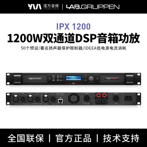 1200瓦双通道功率放大器