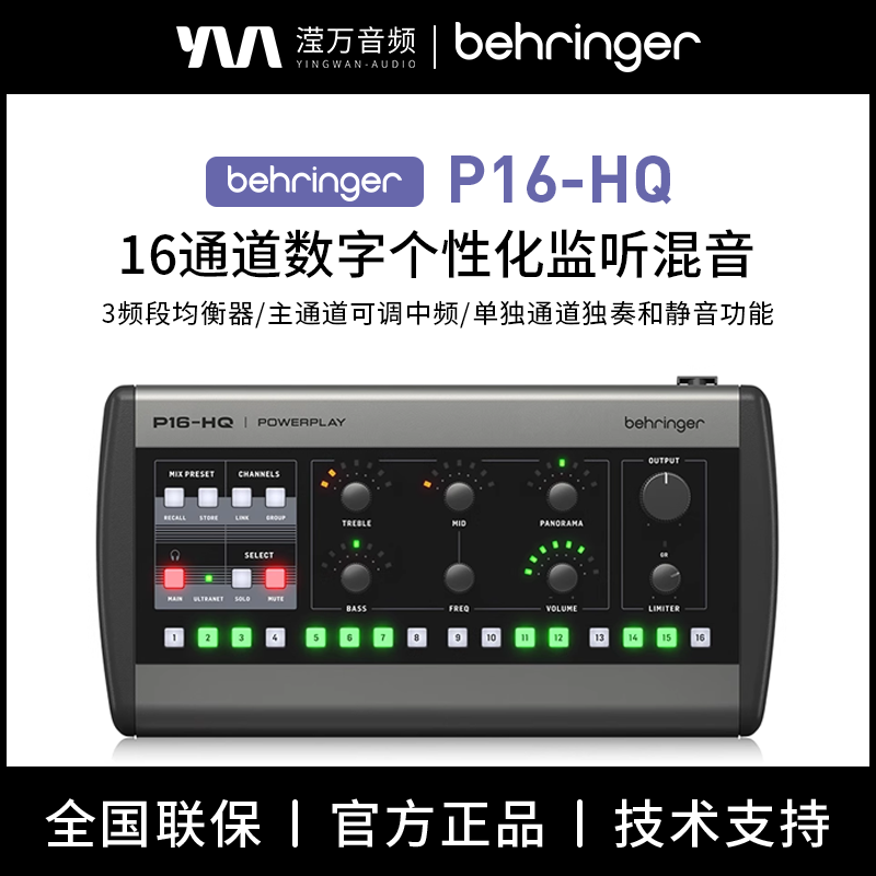 BEHRINGER/百灵达P16-HQ乐队系统舞台录音棚耳返控制器分配器 BEHRINGER/百灵达P16-HQ乐队系统舞台录音棚耳返控制器分配器
