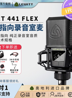 莱维特LCT441 FLEX录音棚麦克风大振膜电容话筒声卡直播设备唱歌