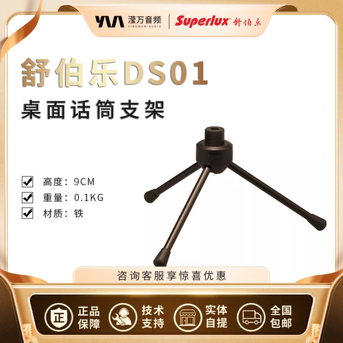 DS01电容麦克风桌面支架防震架