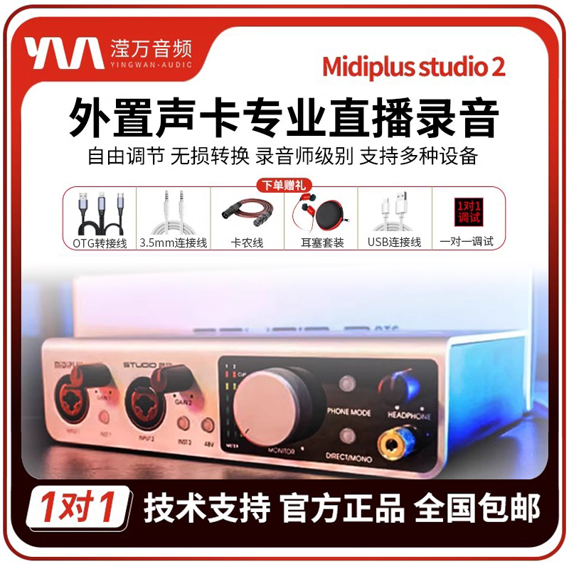 Midiplusstudio2 OTG迷笛外置声卡手机电脑直播唱