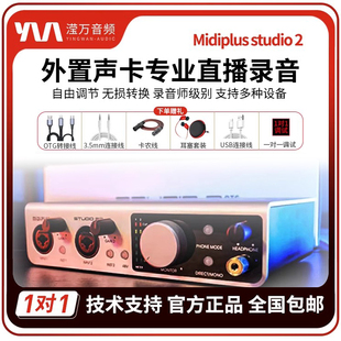 Midiplusstudio2 OTG迷笛外置声卡手机电脑直播唱歌编曲专用设备