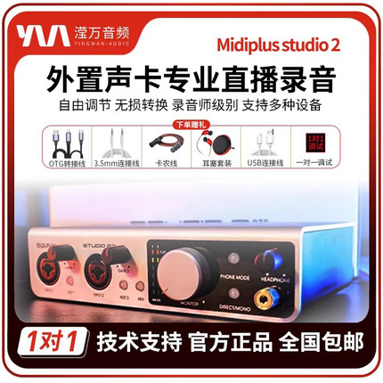 Midiplusstudio2 OTG迷笛外置声卡手机电脑直播唱歌编曲专用设备