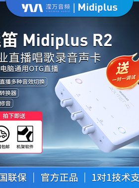 迷笛MiDiPLUS R2电脑声卡直播K歌专用麦克风话筒录音唱歌设备全套