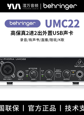 BEHRINGER/百灵达UMC22声卡 专业录音电脑声卡主播唱K歌直播专用