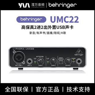 BEHRINGER/百灵达UMC22声卡 专业录音电脑声卡主播唱K歌直播专用