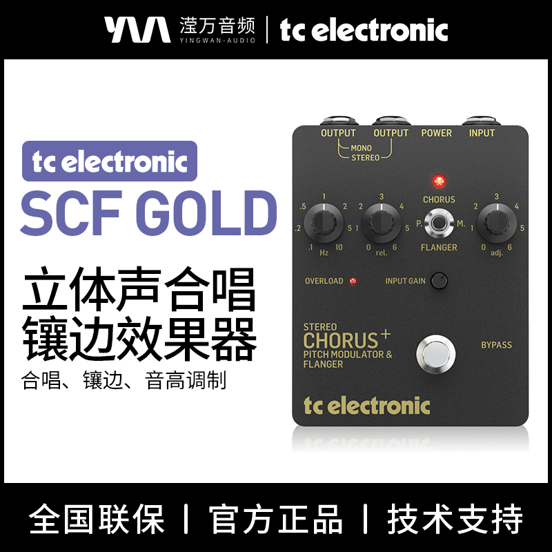 TC Electronic SCF GOLD SE电吉他单块立体声贝斯镶边效果器合唱