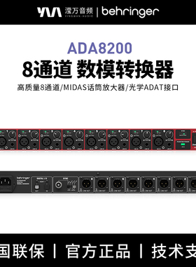 BEHRINGER/百灵达 ADA8200 8通道 模数 数模转换器声卡光纤扩展卡