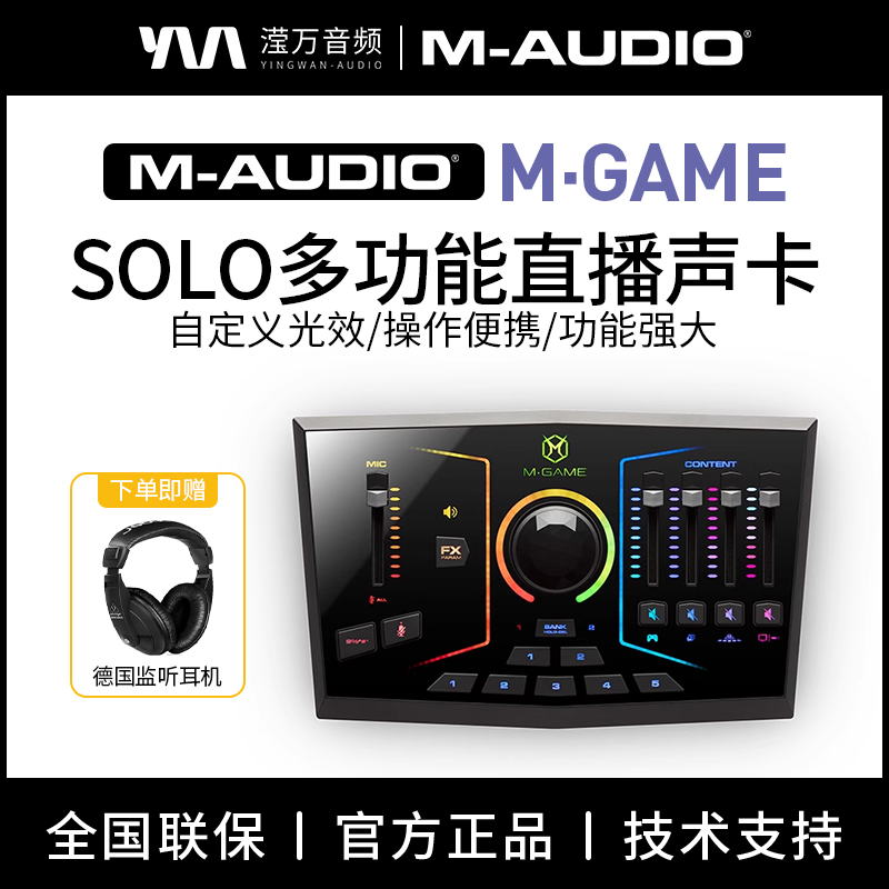 M-AUDIO多功能直播声卡录音K歌