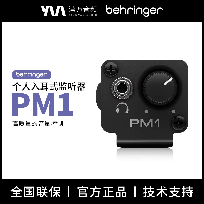 BEHRINGERPM1P1P2耳放
