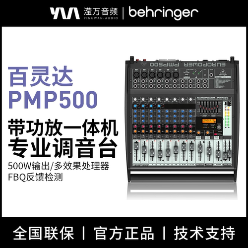 调音台功放一体机带混响反馈