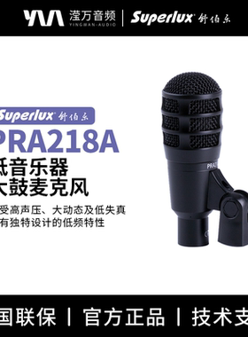 Superlux/舒伯乐 PRA218A低音低失真乐器大鼓麦克风