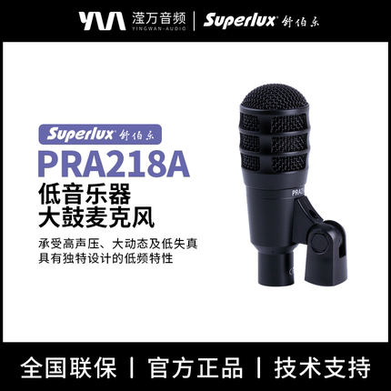 Superlux/舒伯乐 PRA218A低音低失真乐器大鼓麦克风