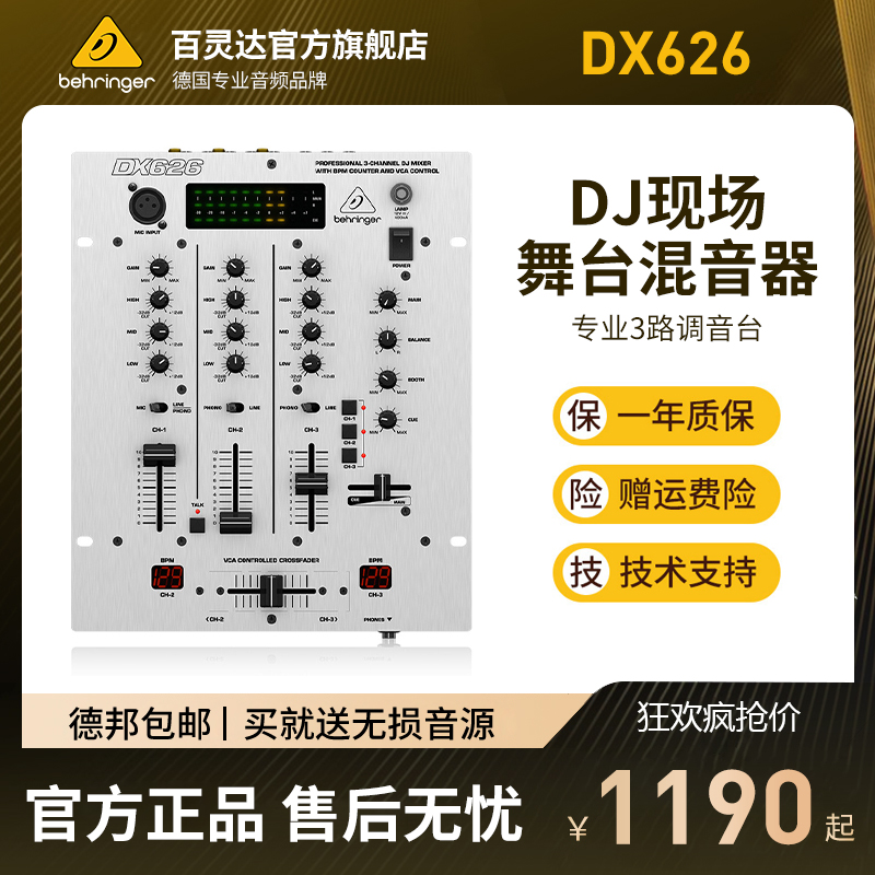 百灵达3路专业现场舞台DJ调音台