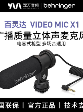 BEHRINGER/百灵达VIDEO MIC X1/MS 电容麦克风摄影机专用Vlog直播