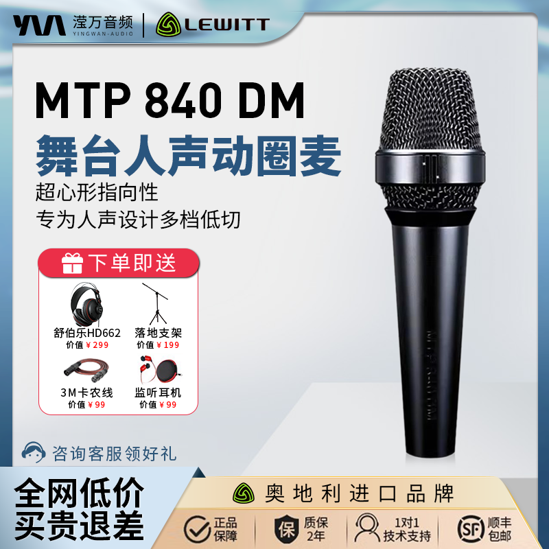 MTP840DM麦克风直播全套