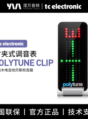 TC Electronic PolyTune CLIP民谣木电吉他调音表校音器乐器贝司