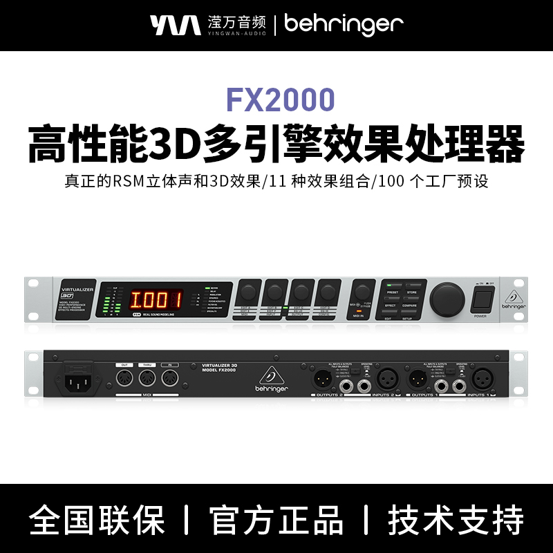 BEHRINGER/百灵达 FX2000 高性能多引擎 音频效果处理录音效果器