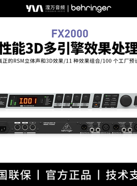 BEHRINGER/百灵达 FX2000 高性能多引擎 音频效果处理录音效果器
